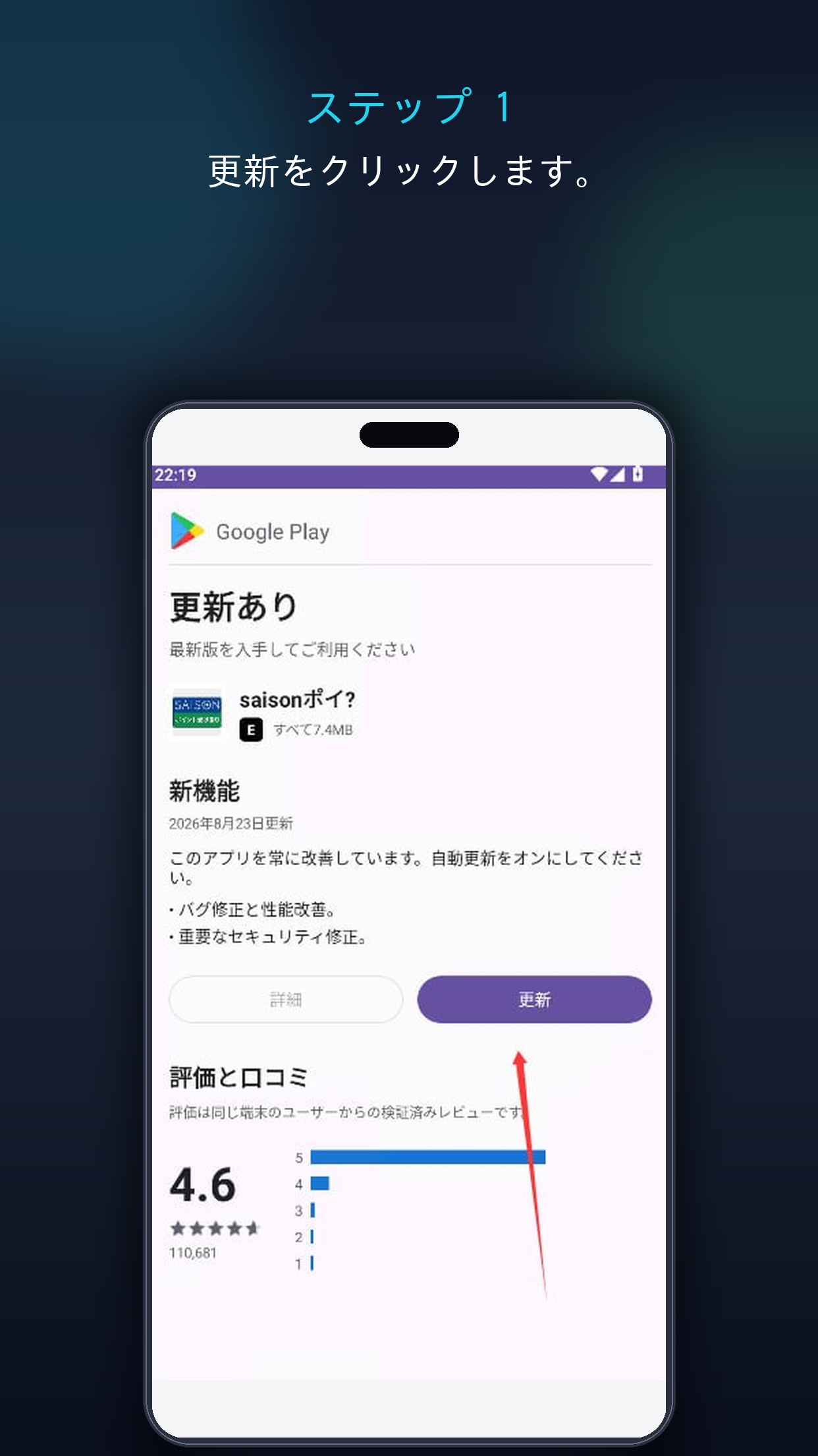 ステップ1 更新をクリックします