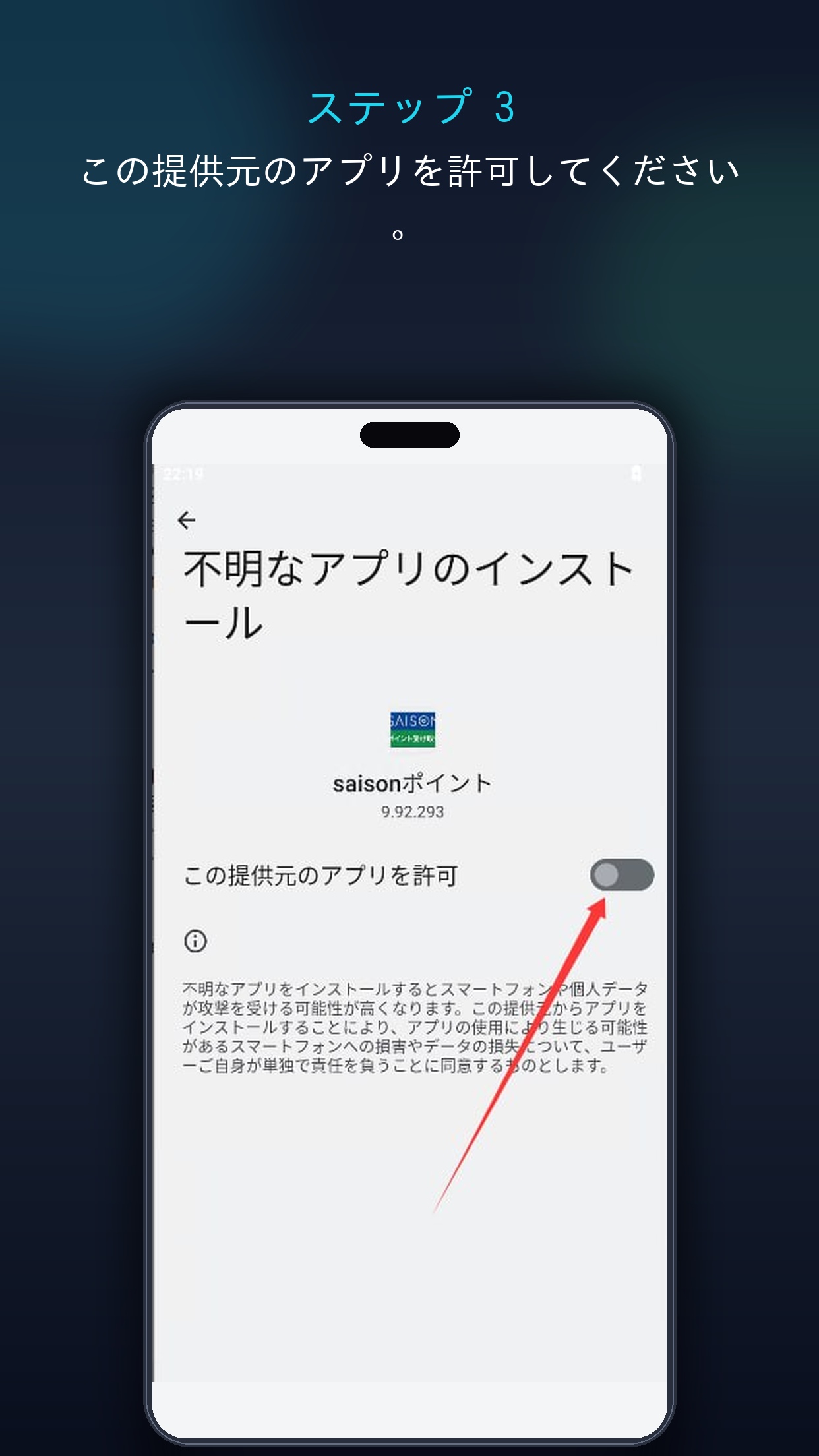 ステップ3 提供元のアプリを許可